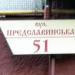 Предславинская ул., 51 в городе Киев