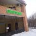 Женский центр фитнеса и красоты «Астер» в городе Москва