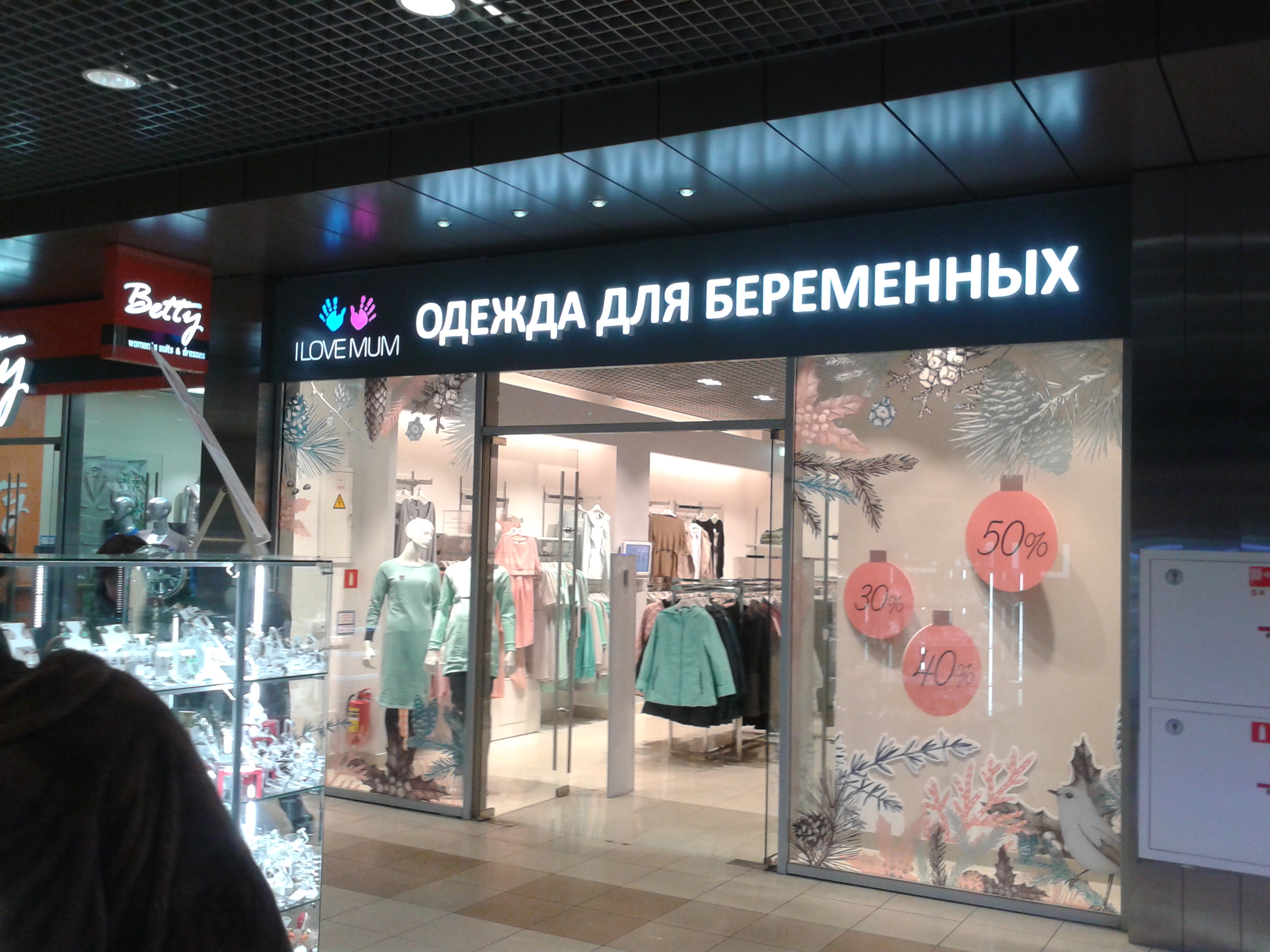 Магазин Одежды Для Беременных Рядом