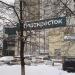 Супермаркет «Перекрёсток» в городе Москва
