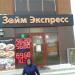 Микрофинансовая компания ООО «Займ Экспресс» с пунктом обмена валют в городе Москва