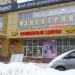 Магазин распродаж одежды и обуви «Смешные цены» в городе Москва