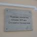 Памятная доска «Памятник архитектуры середины XIX века» в городе Екатеринбург