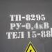 Трансформаторная подстанция ТП-8295 в городе Киев