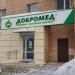 Медицинский центр «Добромед» в городе Москва