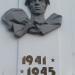 Мемориальная доска работникам фабрики, погибшим в Великой Отечественной войне