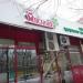Магазин «КуулКлевер Мясновъ Отдохни» № 311 в городе Москва