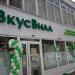 Магазин продуктов для здорового питания «ВкусВилл»