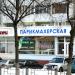 Парикмахерская «Людмила» (ru) in Homieĺ city