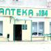 Аптека № 194 (ru) in Homieĺ city
