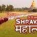 SHRAVASTI MAHOTSAV 2018