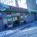 Универсам «Тон» (ru) в місті Дєдовськ