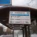 Остановка общественного транспорта «Кусковская улица» в городе Москва