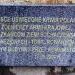 Памятник жертвам коммунистического режима (ru) in Sochaczew city