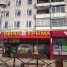 Магазин «Вина Крыма» в городе Москва