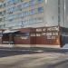 Салон красоты Muse of Moscow в городе Москва