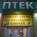 Аптечный пункт ООО 