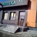 Аптека 24 часа в городе Истра