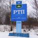 Стела «РТП» в городе Чехов