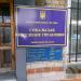 Пенсійний фонд, Сокальський ЖКГ в місті Сокаль