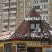 Круглосуточный магазин цветов «Цветной» в городе Москва
