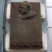 Мемориальная доска М. А. Скорульскому в городе Киев
