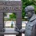 Памятник пропуску в городе Заречный