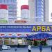 Закрытый культурно-развлекательный центр «Арбат» в городе Москва