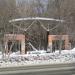Вход в парк в городе Екатеринбург