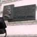 Мемориальная доска И. С. Корниенко в городе Киев