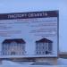 Торговый центр в городе Череповец