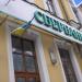 Отделение «Сбербанка» в городе Киев