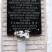 Мемориальная доска детям - узникам концлагерей в городе Киев