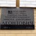 Мемориальная доска Н. Д. Леонтовичу в городе Киев