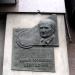 Мемориальная доска Д. П. Демуцкому в городе Киев