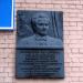 Мемориальная доска А. З. Минковскому в городе Киев