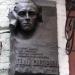 Мемориальная доска Г. И. Снегиреву в городе Киев