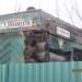 Сгоревший дом в городе Кимры