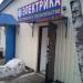 Магазин «Товары для дома» в городе Нахабино
