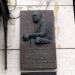 Мемориальная доска И. Е. Турчину в городе Киев
