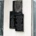 Мемориальная доска М. В. Птухе в городе Киев