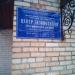Центр дезинфекции Истринского района (ru) в місті Дєдовськ