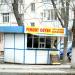 Киоск по ремонту обуви (ru) in Homieĺ city
