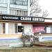 Магазин «Альтагамма» (ru) in Homieĺ city