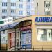 Магазин «Аловак» (ru) in Homieĺ city