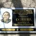 Мемориальная доска полковнику Осипову Кириллу Никифоровичу (ru) in Homieĺ city