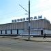Универсам «Сельмашевский» (ru) in Homieĺ city