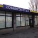 Стоматологическая клиника 