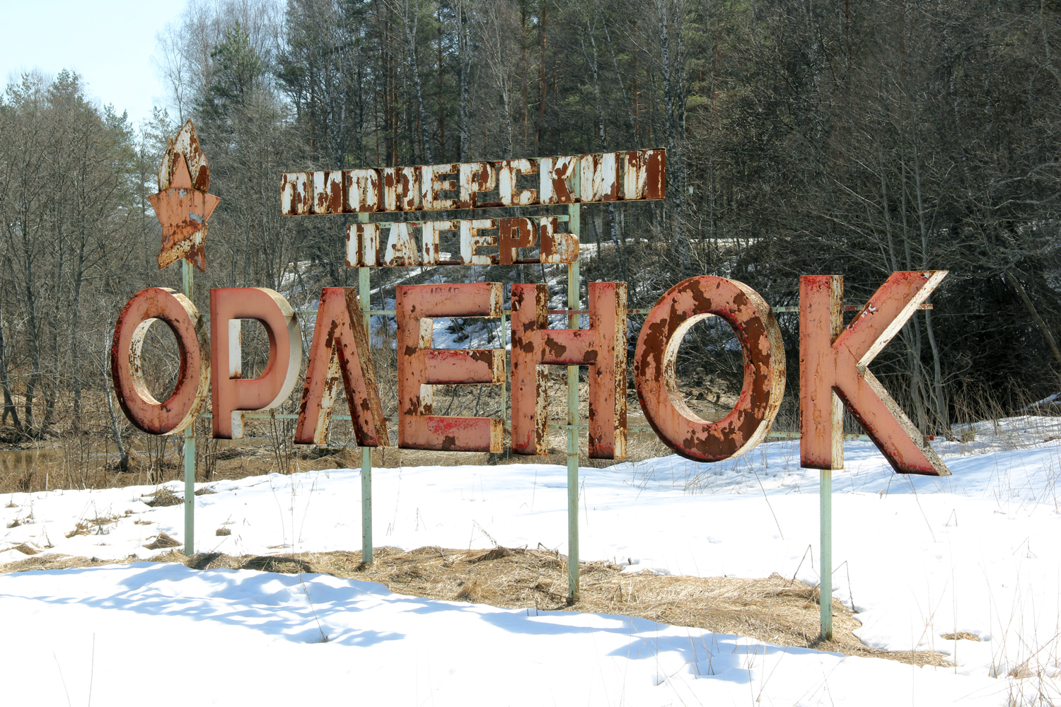 Надпись орленок