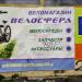 Веломагазин «Велосфера» в городе Запорожье